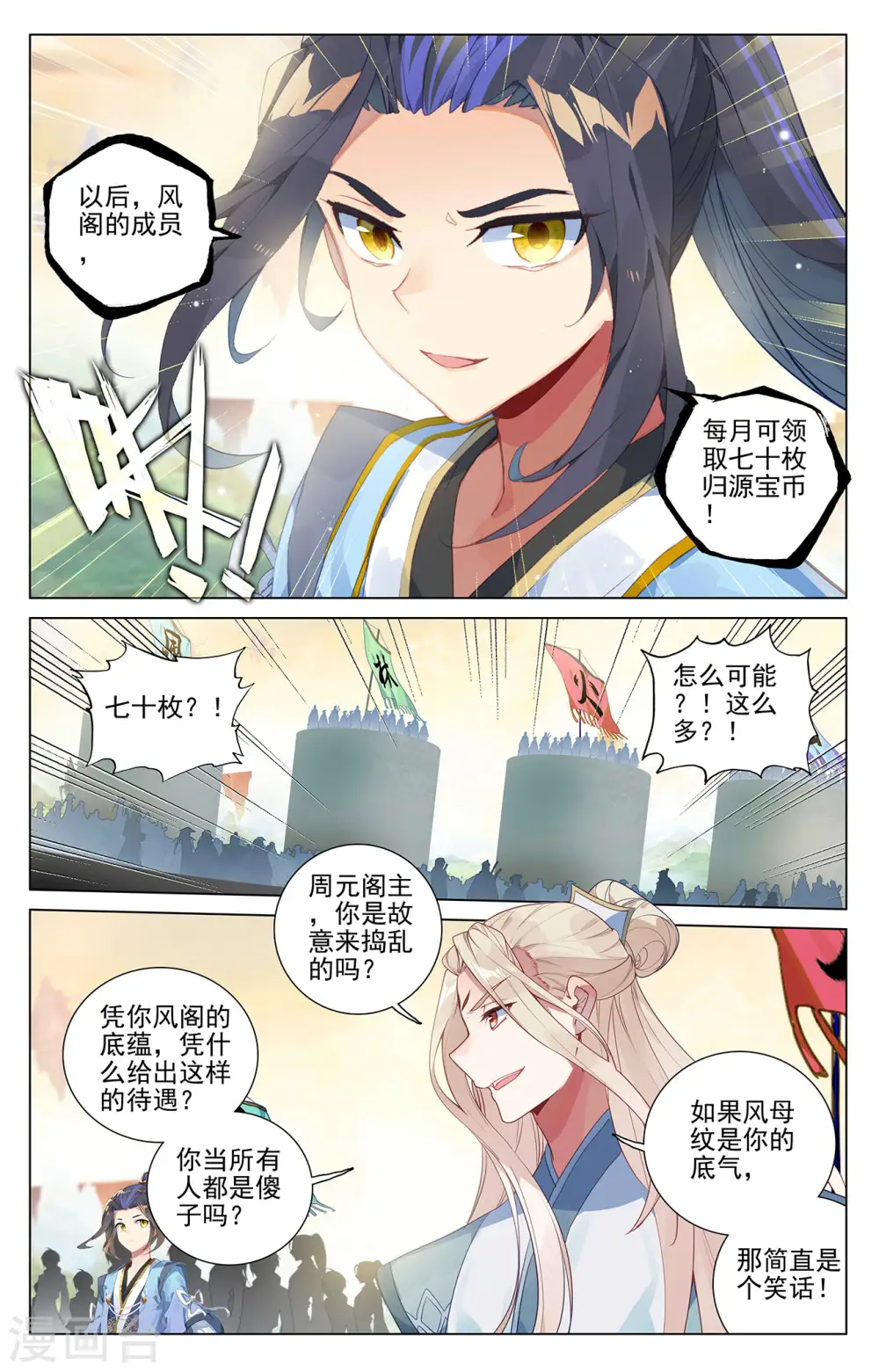 第392话下 全新待遇 第2页