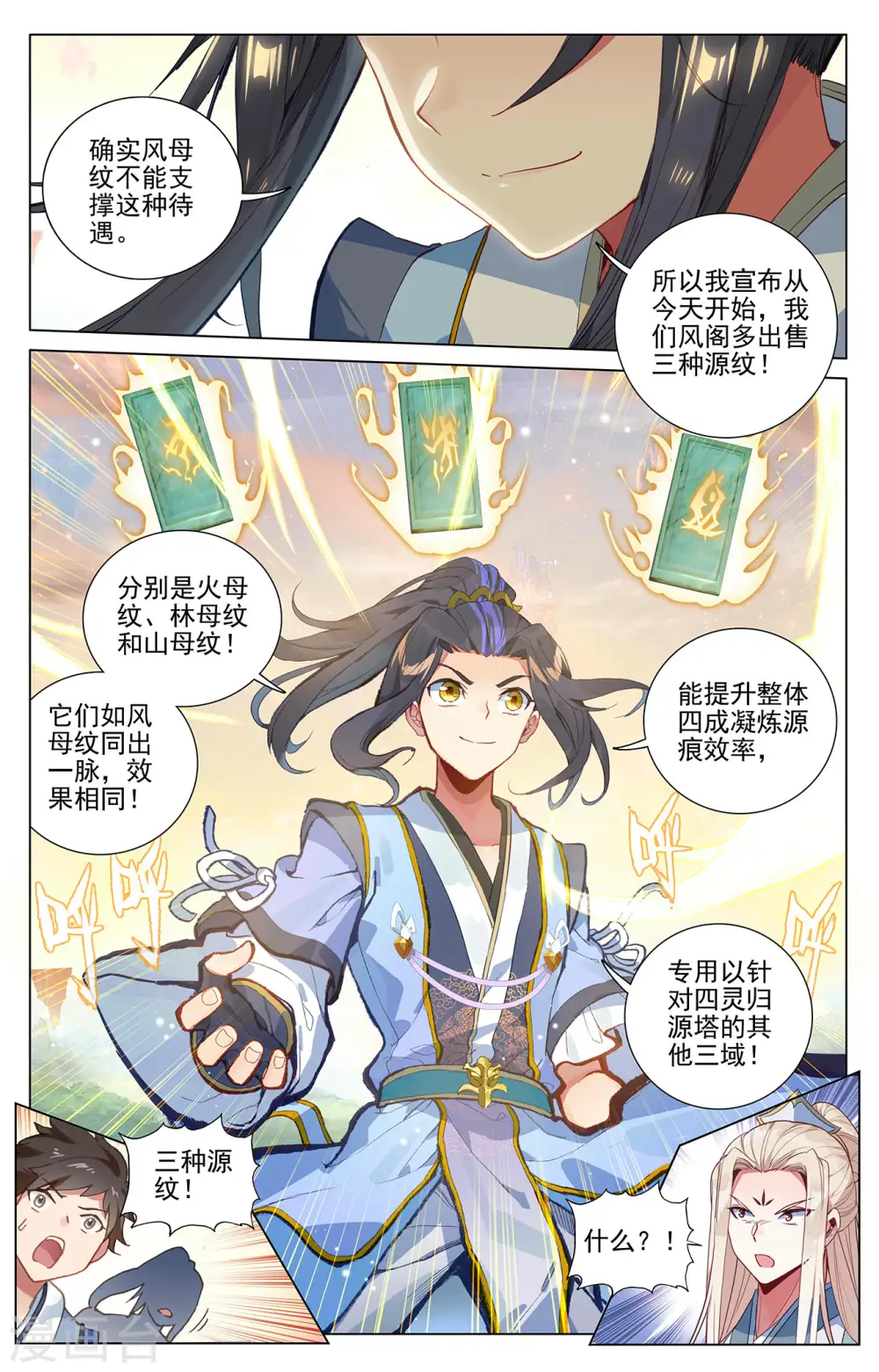 第392话下 全新待遇 第3页
