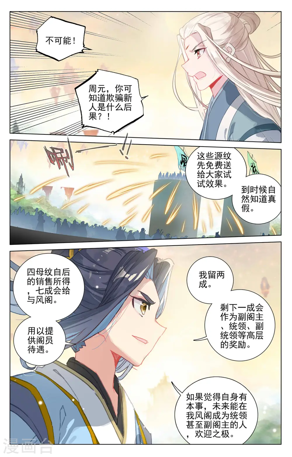 第392话下 全新待遇 第4页