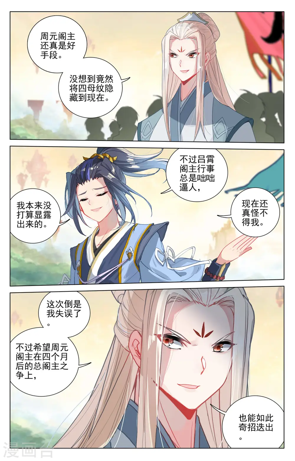 第392话下 全新待遇 第6页