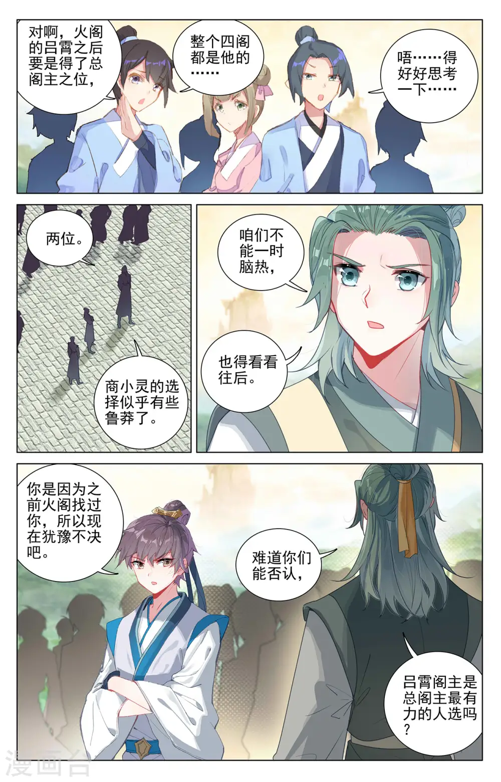 第392话下 全新待遇 第7页