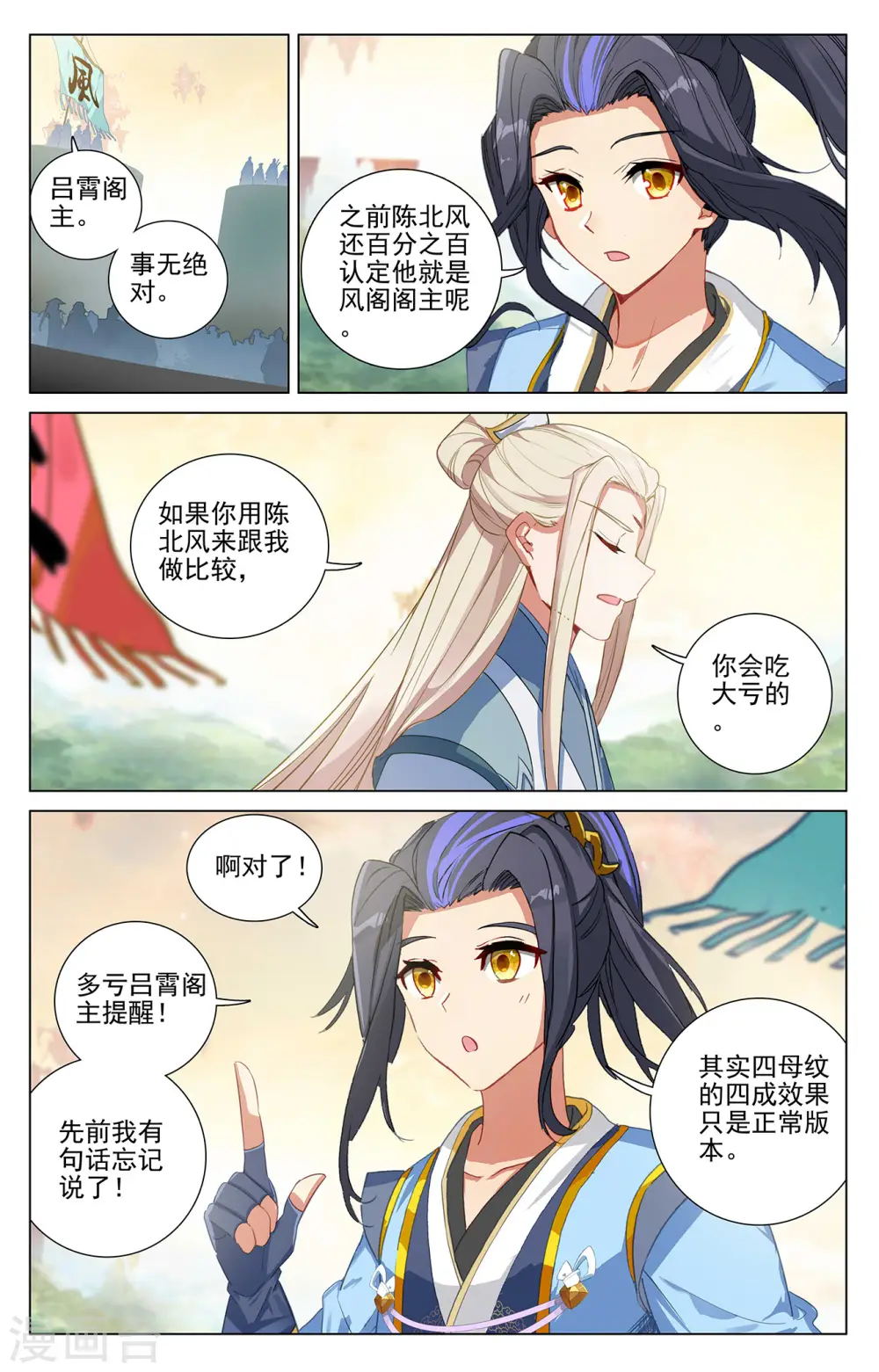 第392话下 全新待遇 第8页