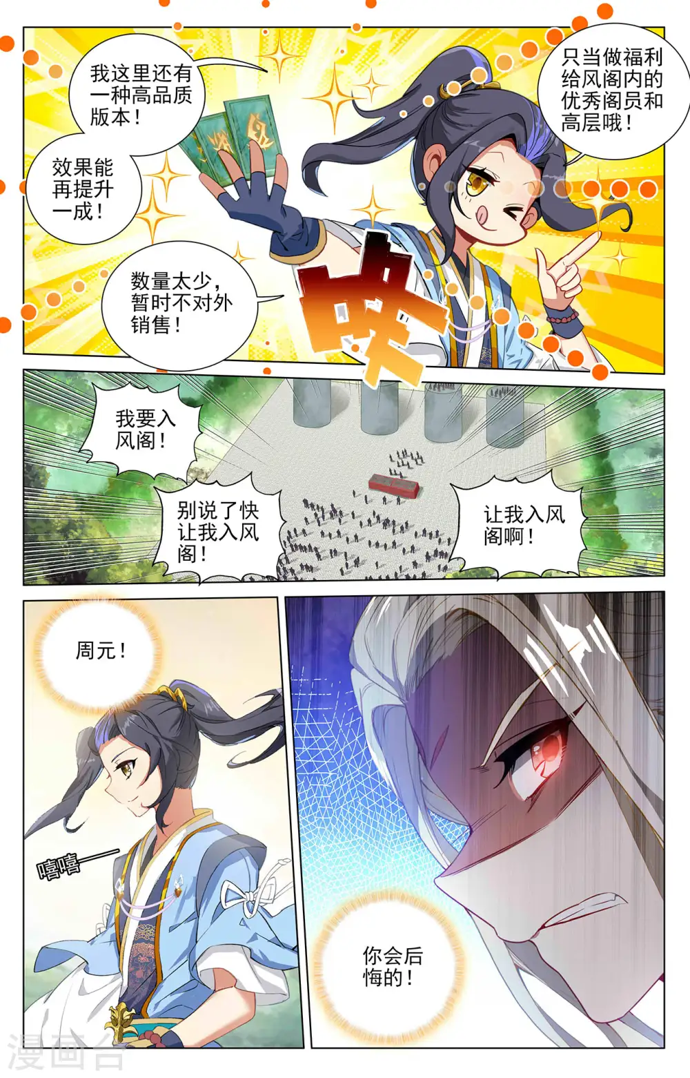 第392话下 全新待遇 第9页