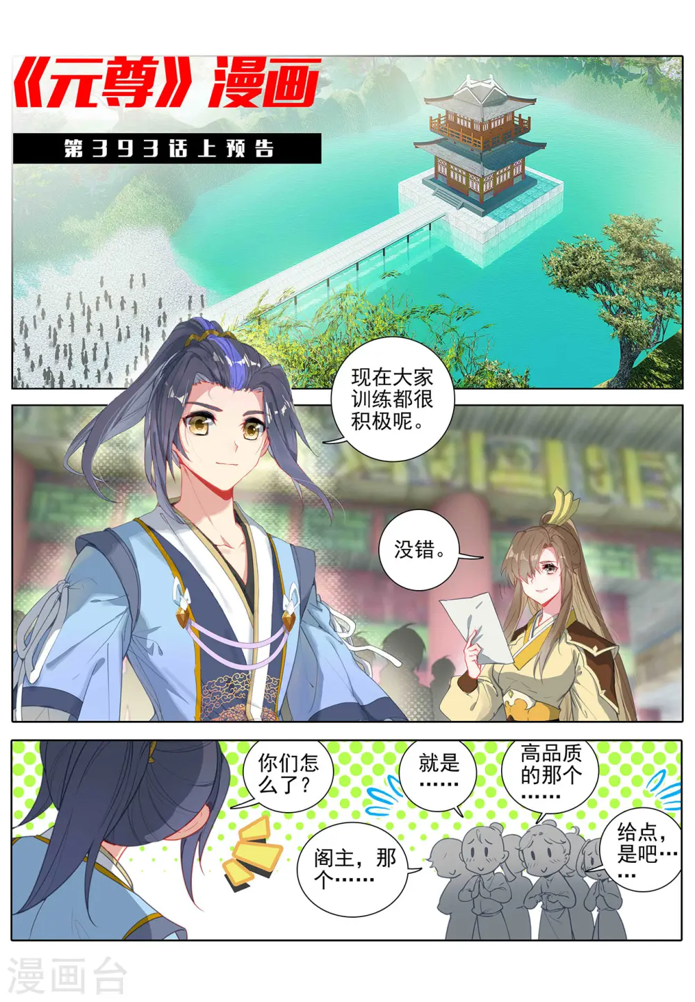 第392话下 全新待遇 第11页