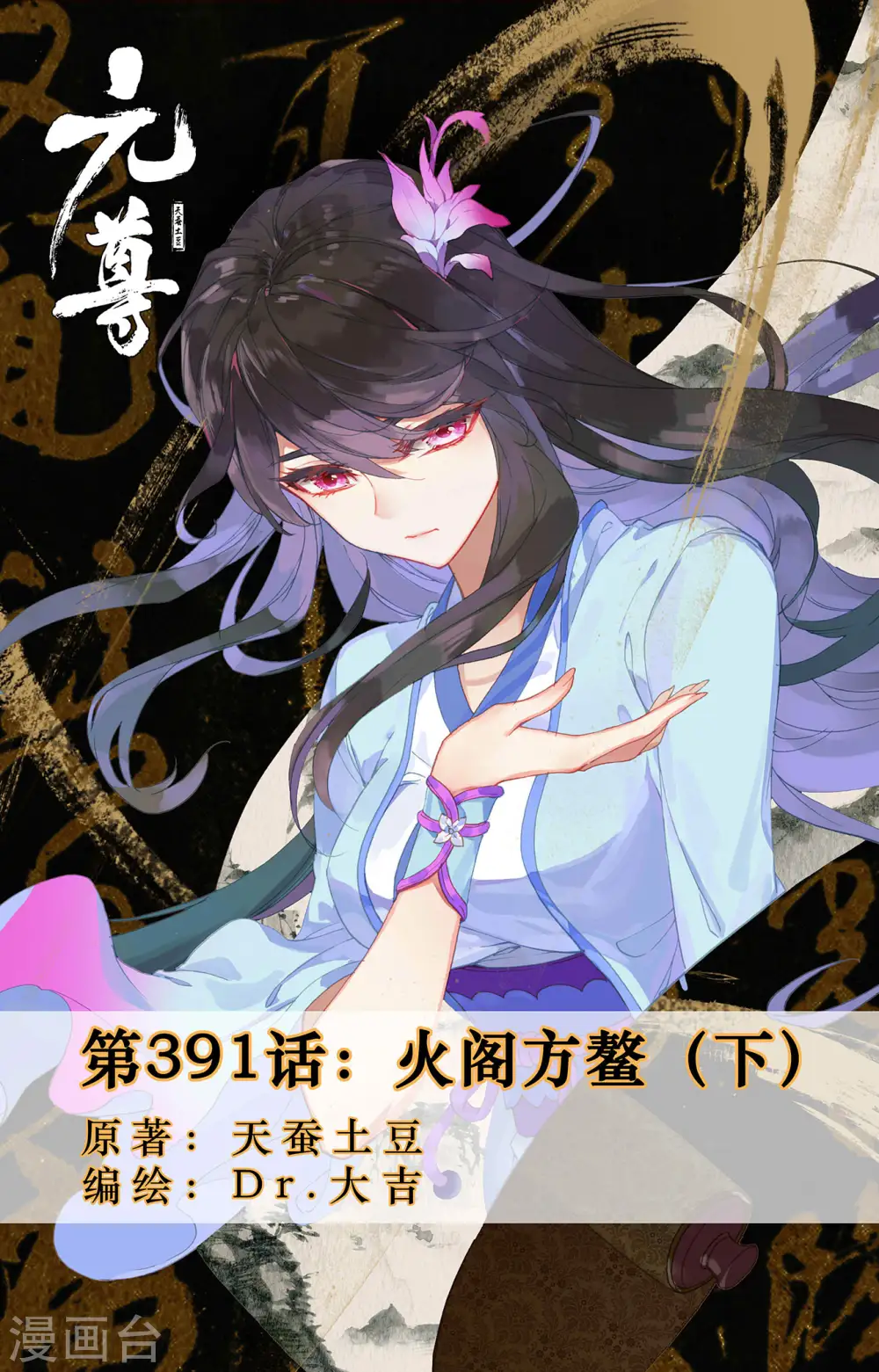 第391话下 火阁方鳌 第1页