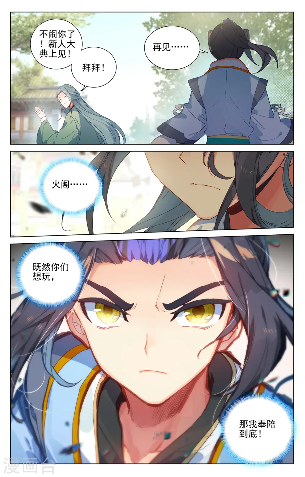 第391话下 火阁方鳌 第2页