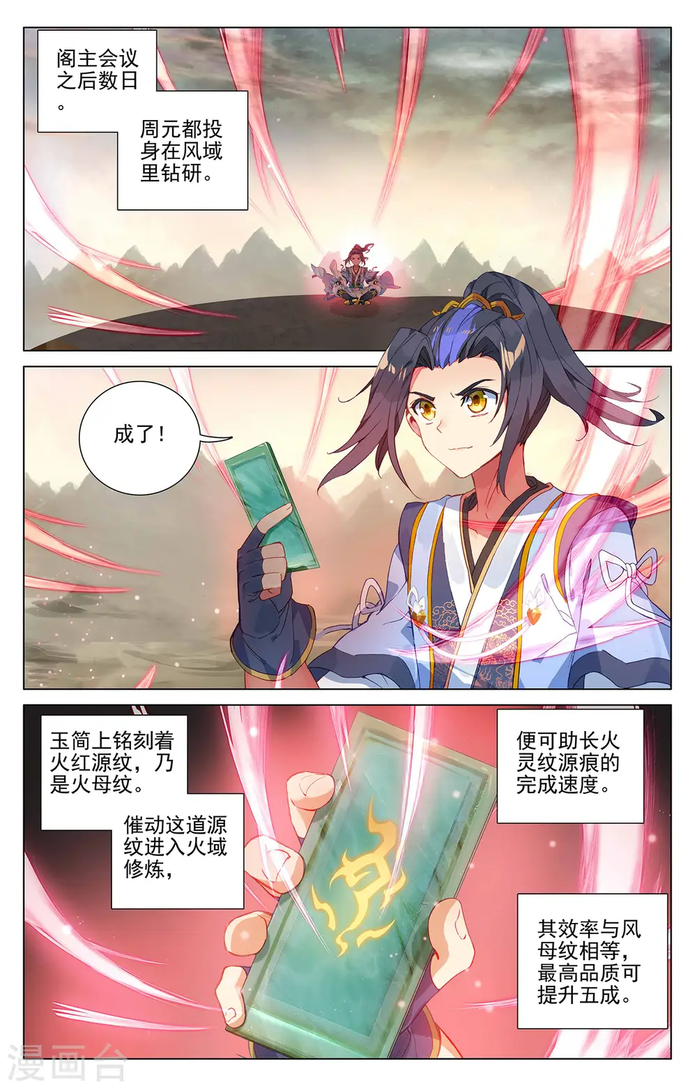 第391话下 火阁方鳌 第3页