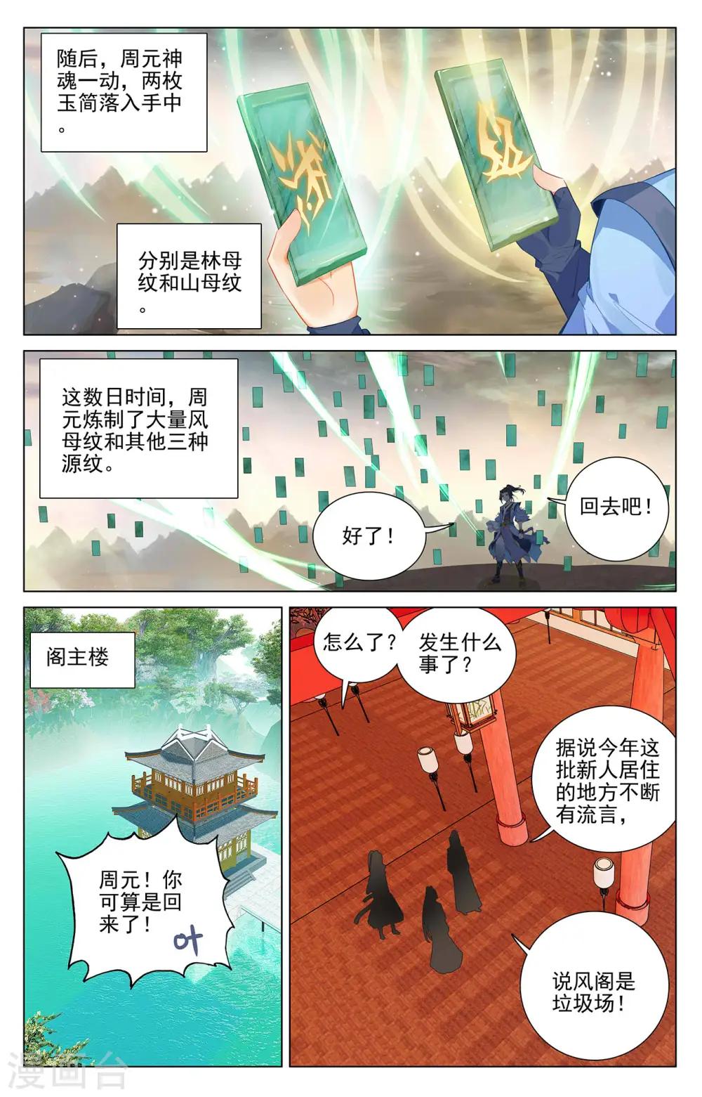 第391话下 火阁方鳌 第4页