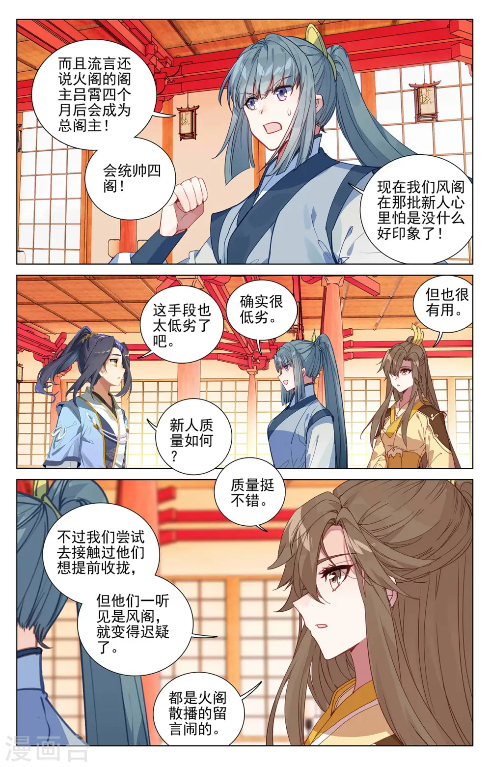 第391话下 火阁方鳌 第5页