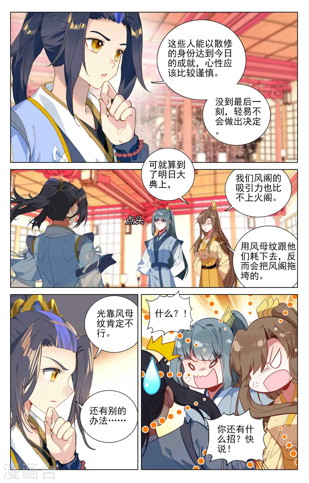 第391话下 火阁方鳌 第6页