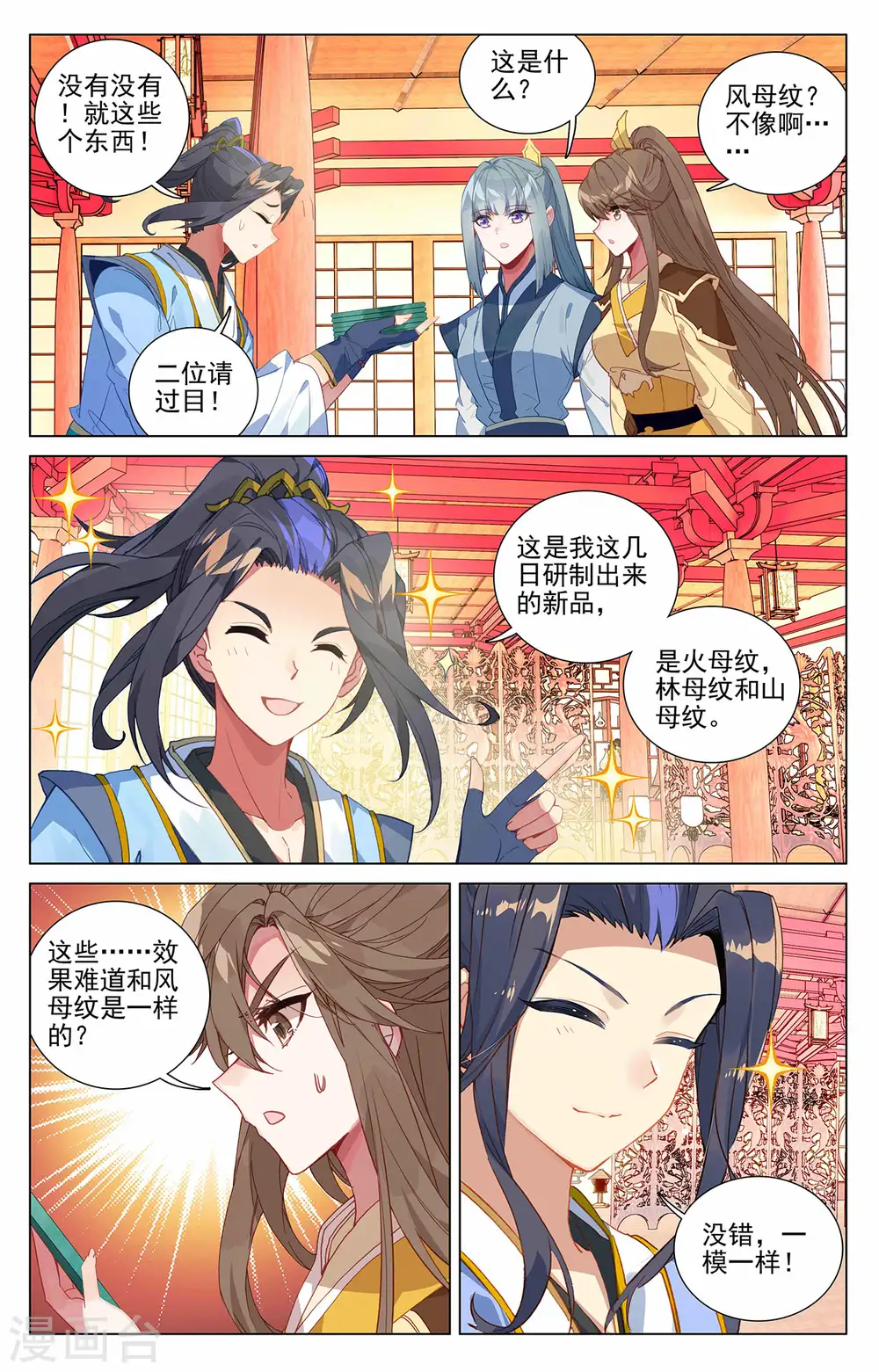 第391话下 火阁方鳌 第7页