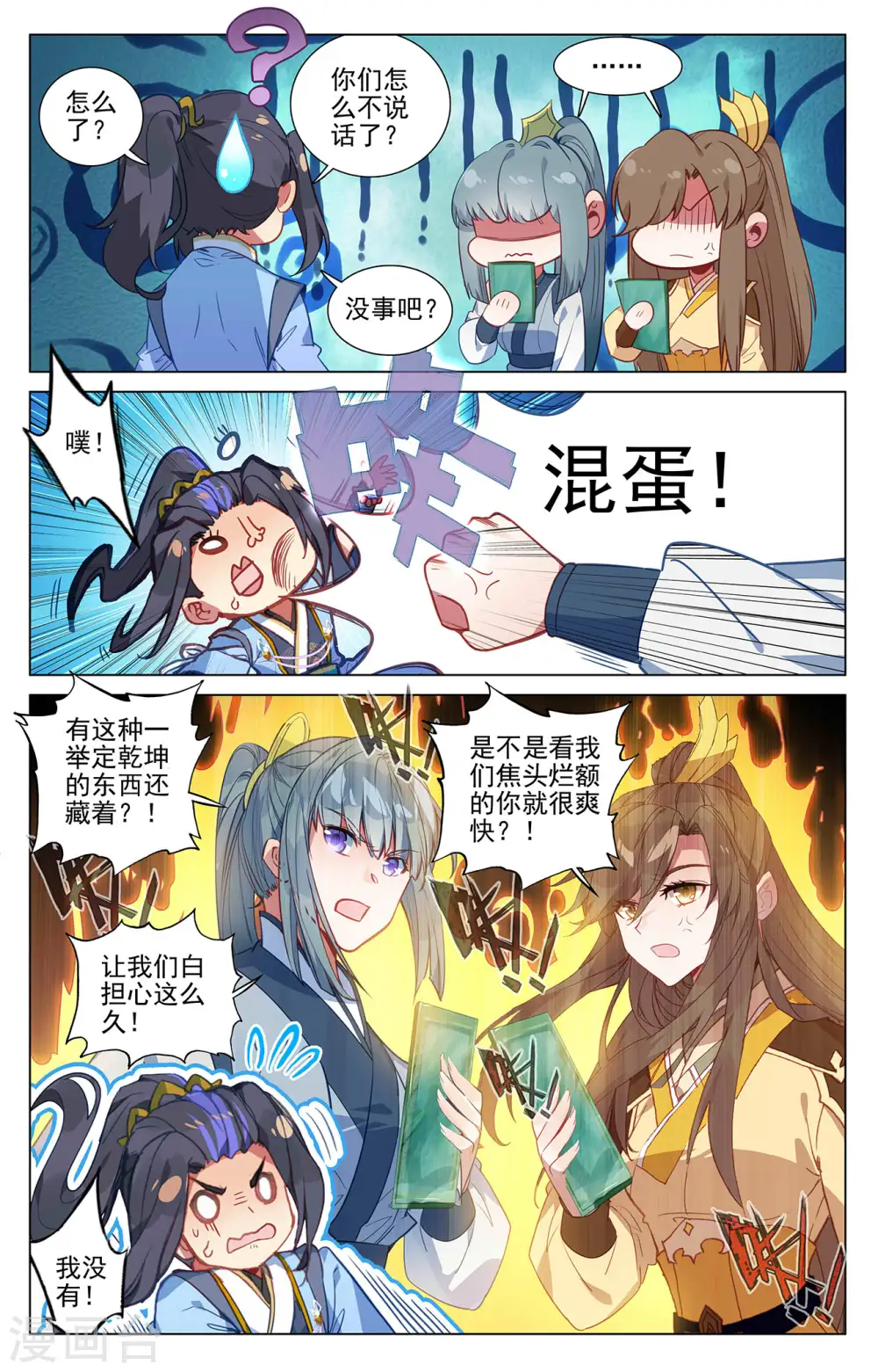 第391话下 火阁方鳌 第8页