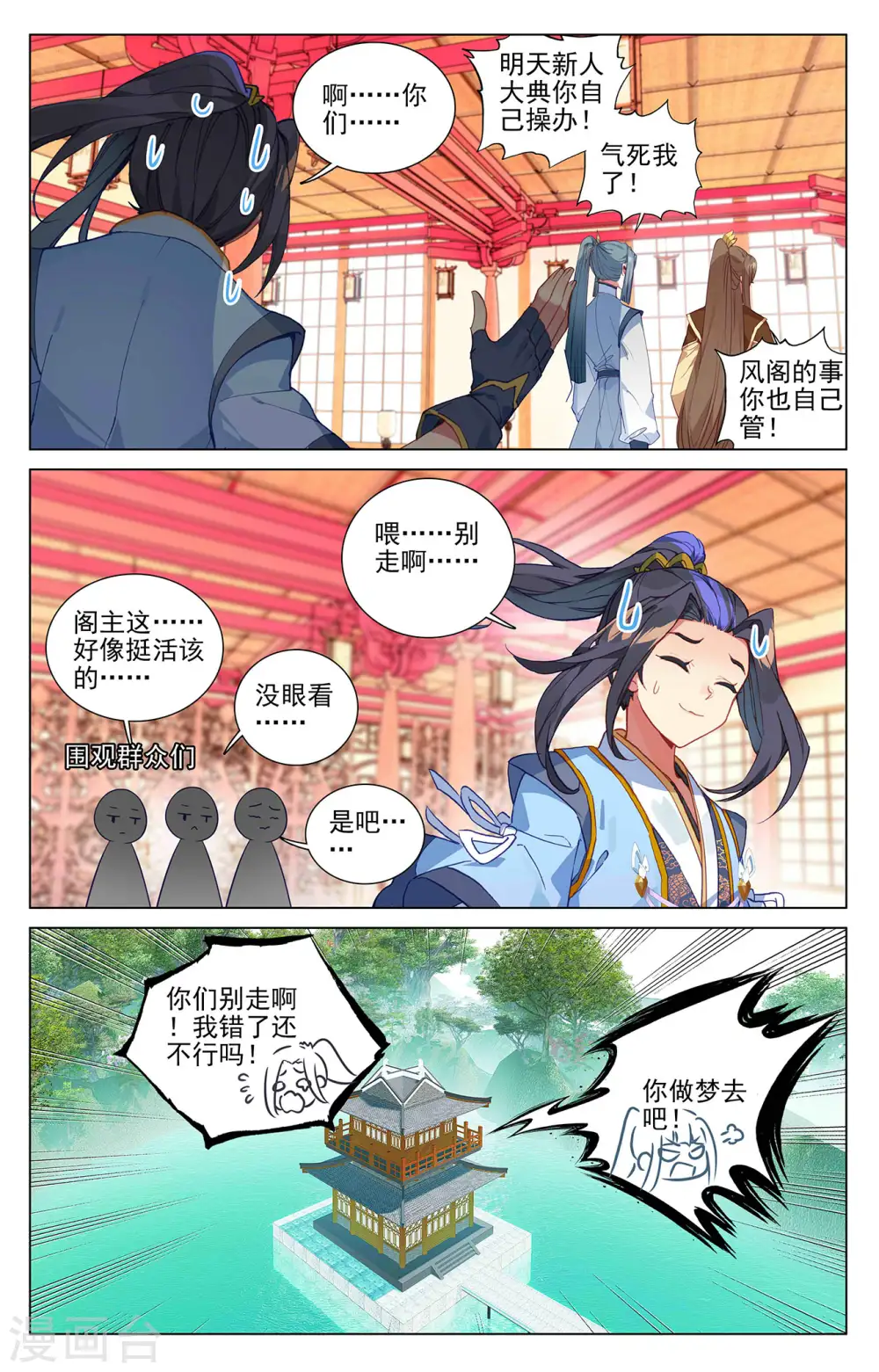 第391话下 火阁方鳌 第9页