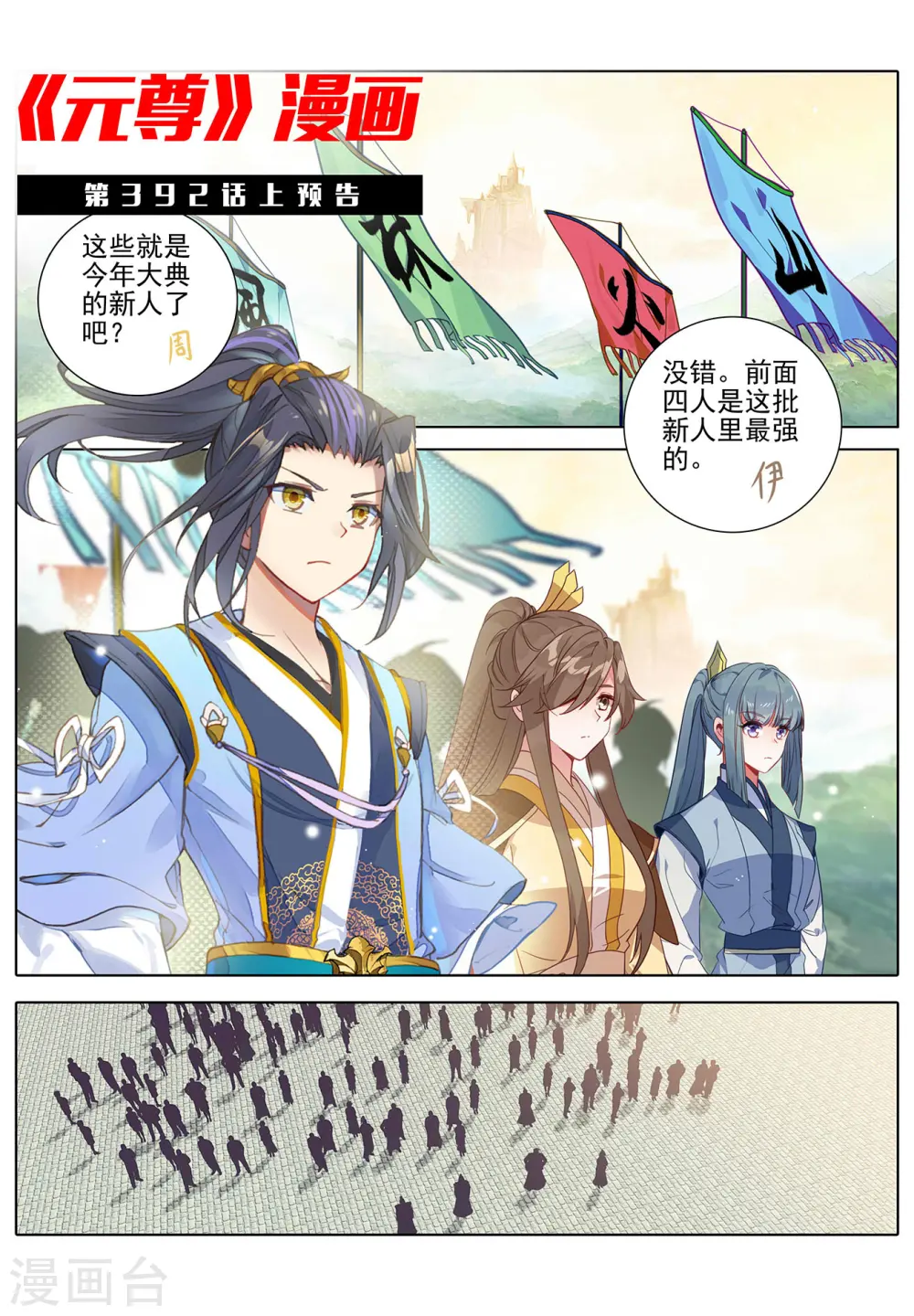 第391话下 火阁方鳌 第11页