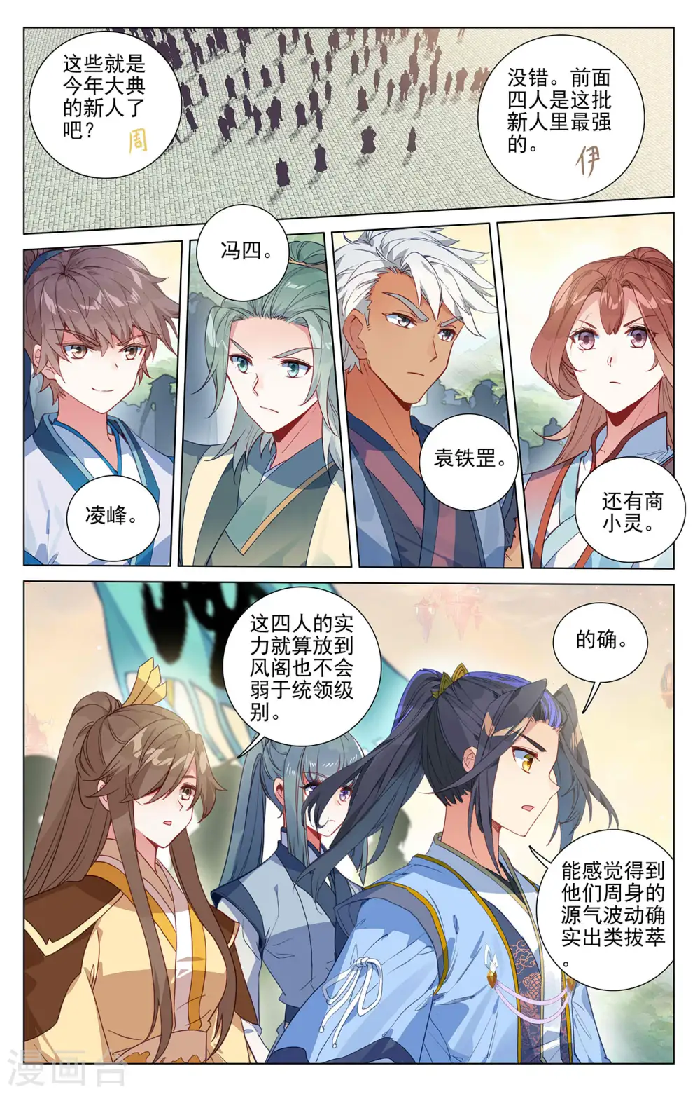 第392话上 全新待遇 第3页