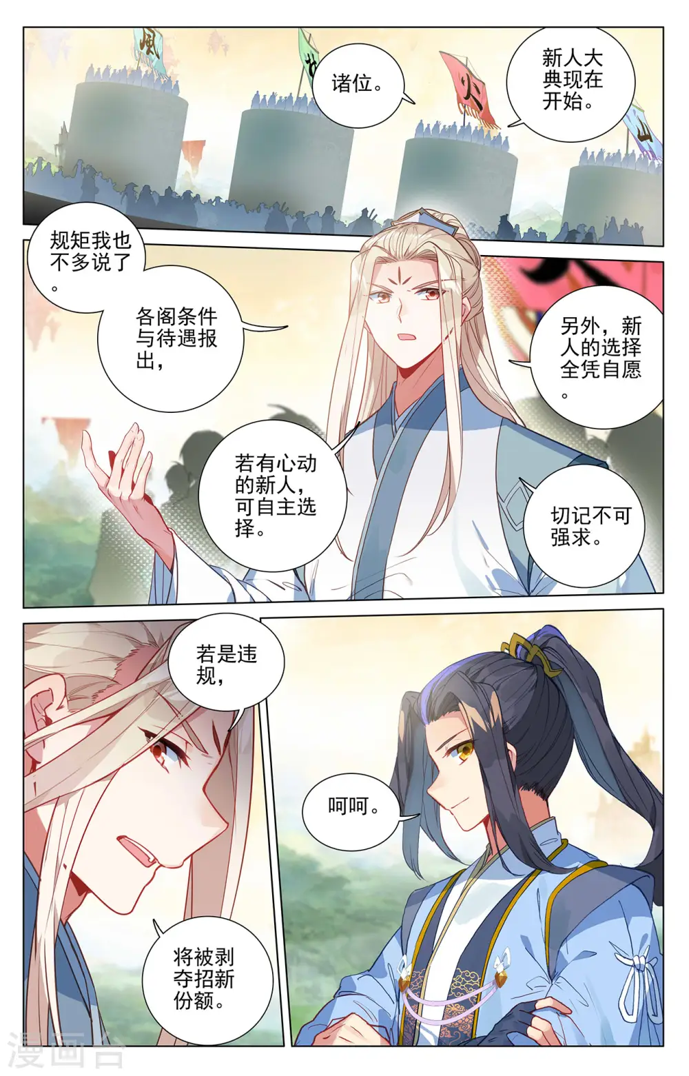 第392话上 全新待遇 第4页