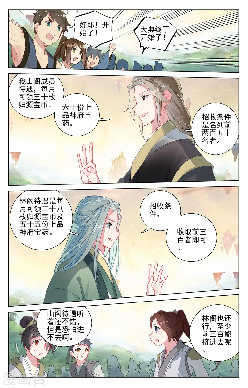 第392话上 全新待遇 第5页