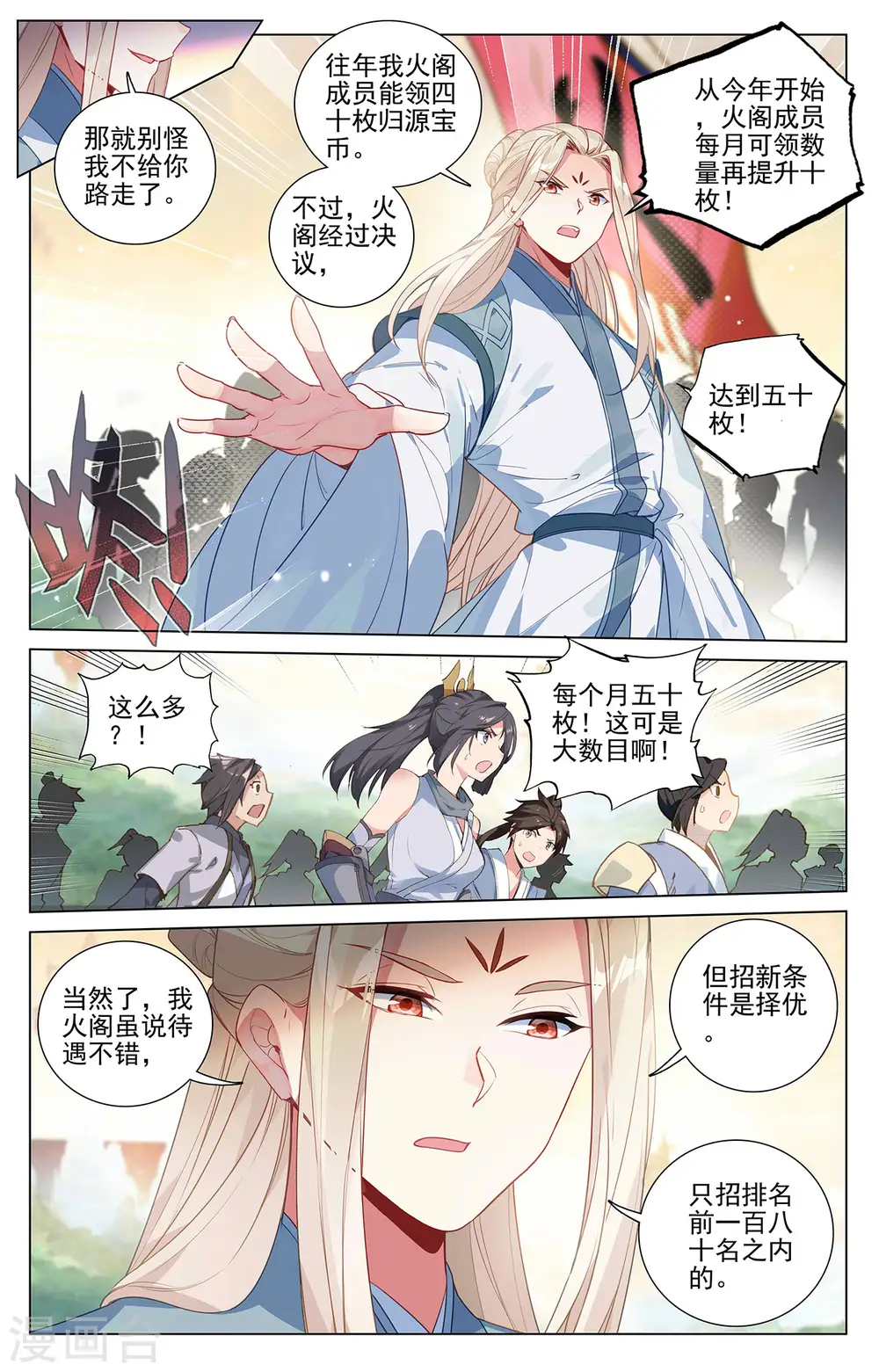 第392话上 全新待遇 第7页