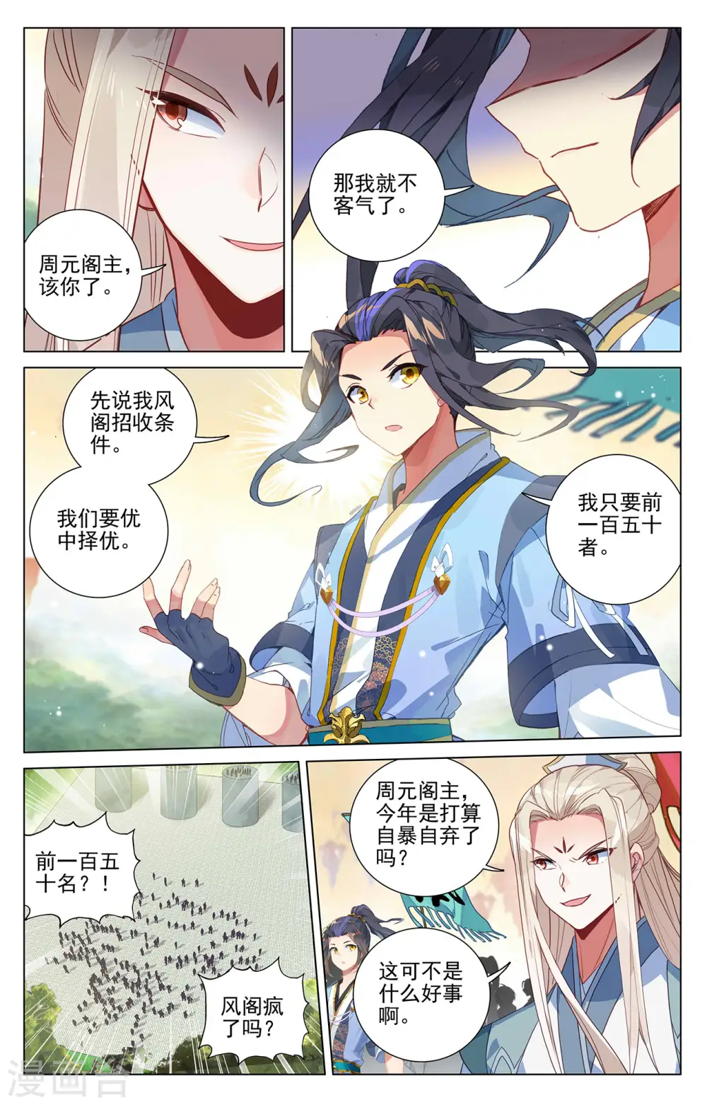 第392话上 全新待遇 第8页