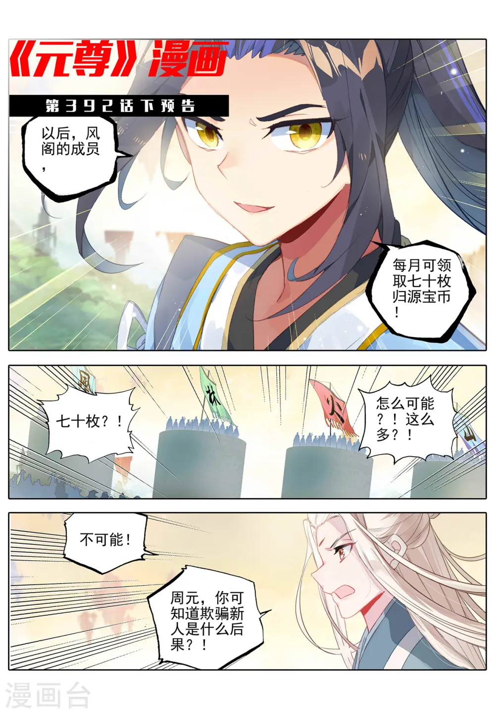 第392话上 全新待遇 第11页