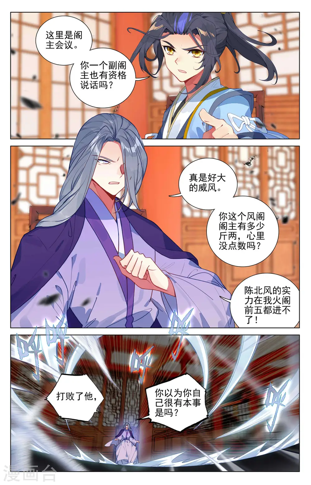 第391话上 火阁方鳌 第2页