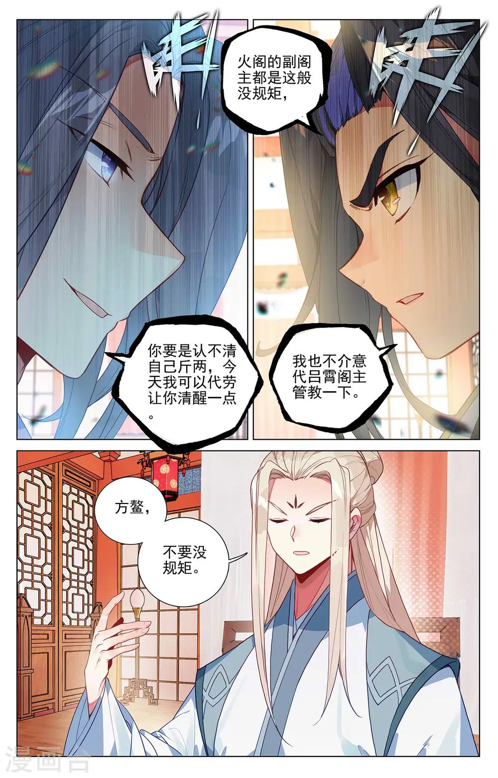 第391话上 火阁方鳌 第3页