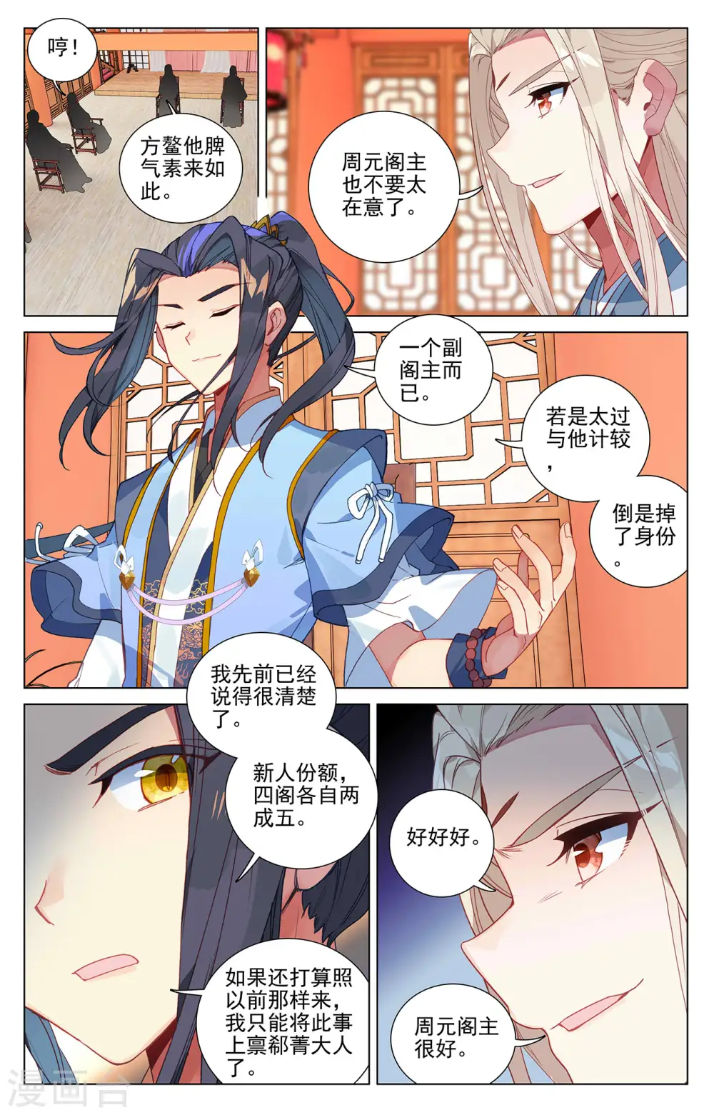 第391话上 火阁方鳌 第4页
