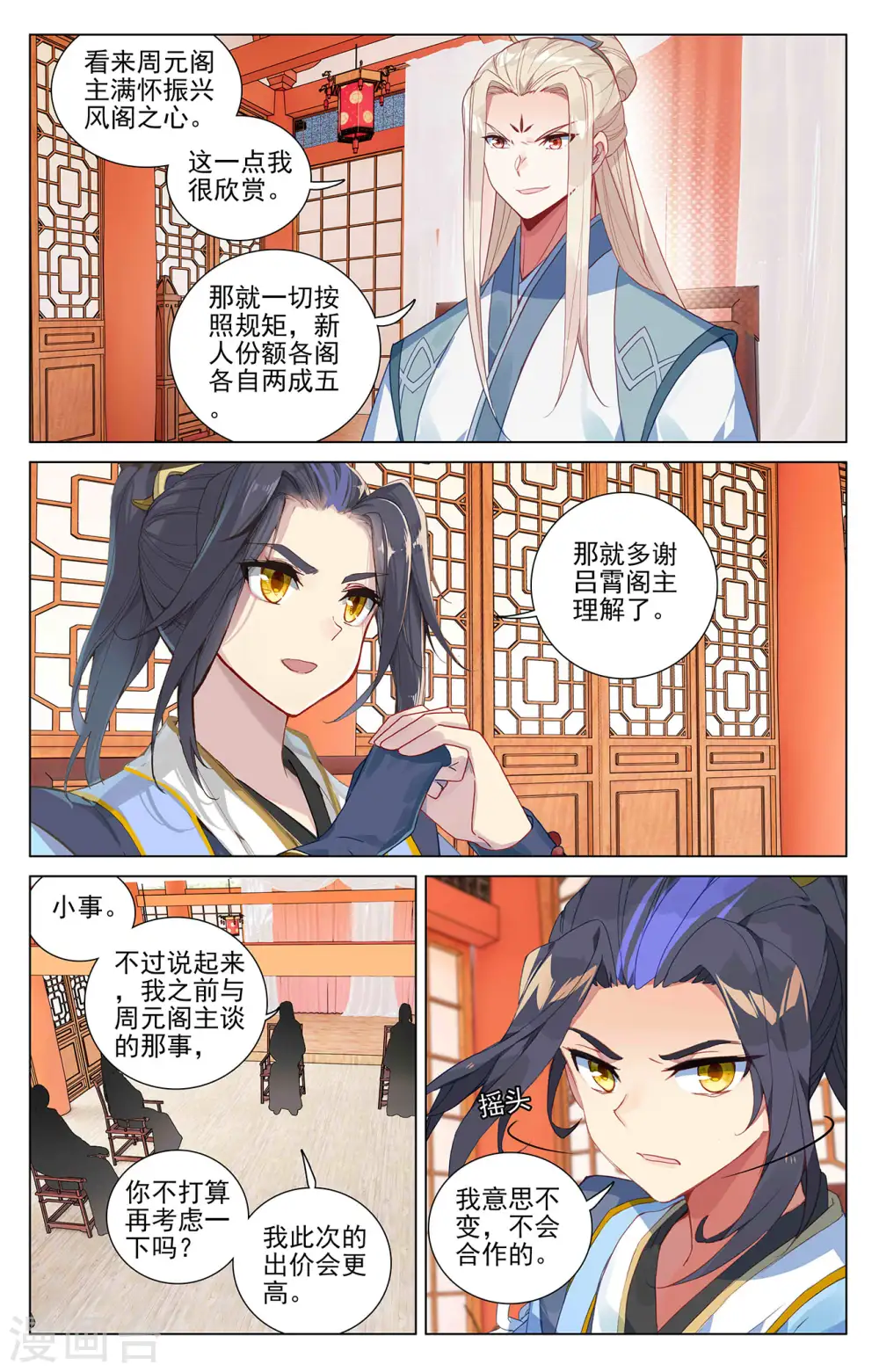 第391话上 火阁方鳌 第5页