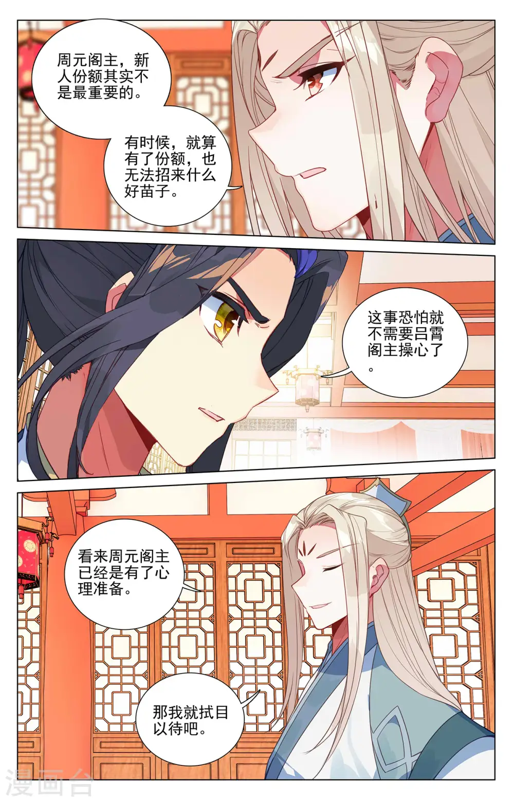 第391话上 火阁方鳌 第6页