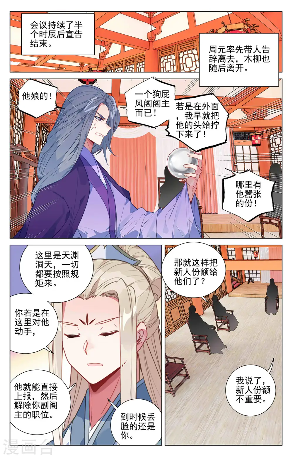 第391话上 火阁方鳌 第7页