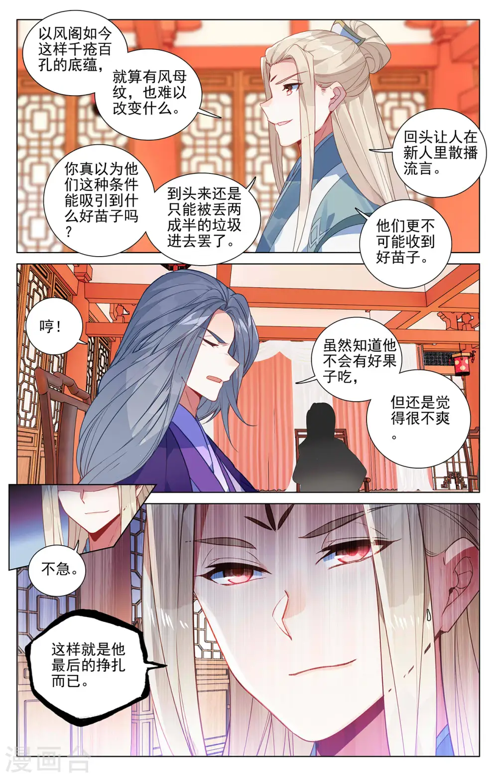 第391话上 火阁方鳌 第8页