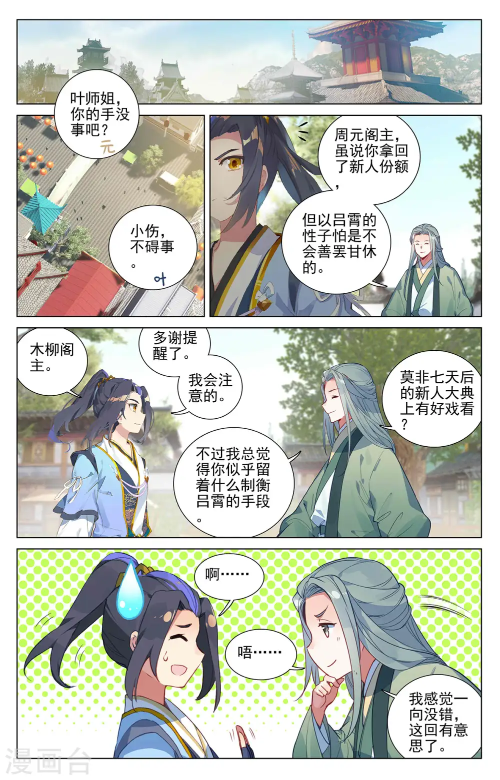 第391话上 火阁方鳌 第9页
