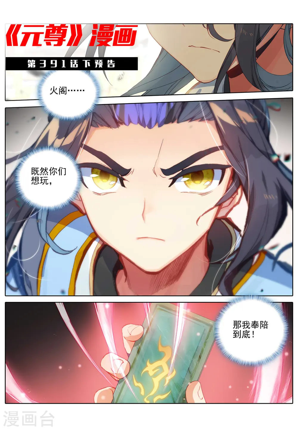 第391话上 火阁方鳌 第11页