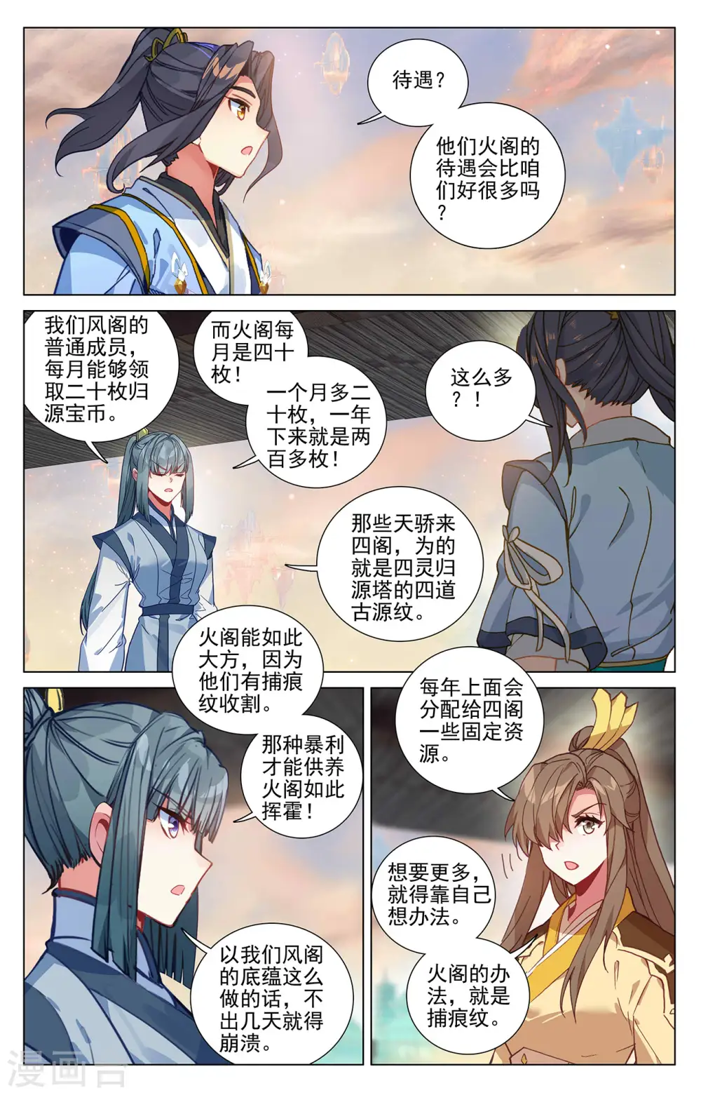 第390话上 最富的崽 第2页