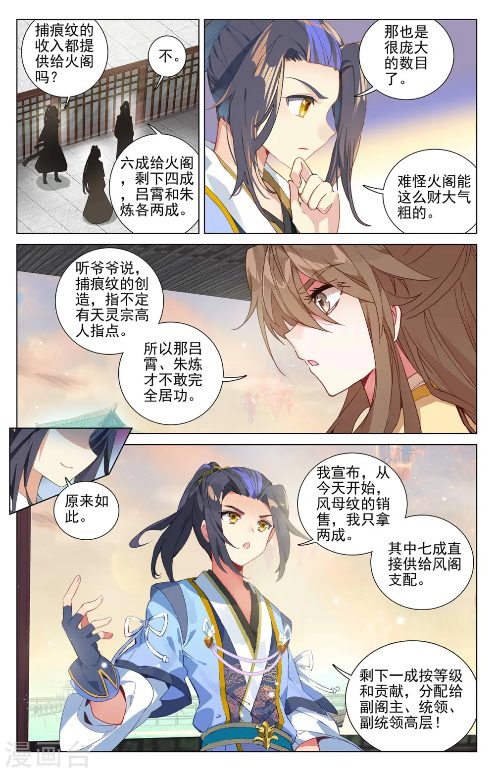 第390话上 最富的崽 第3页