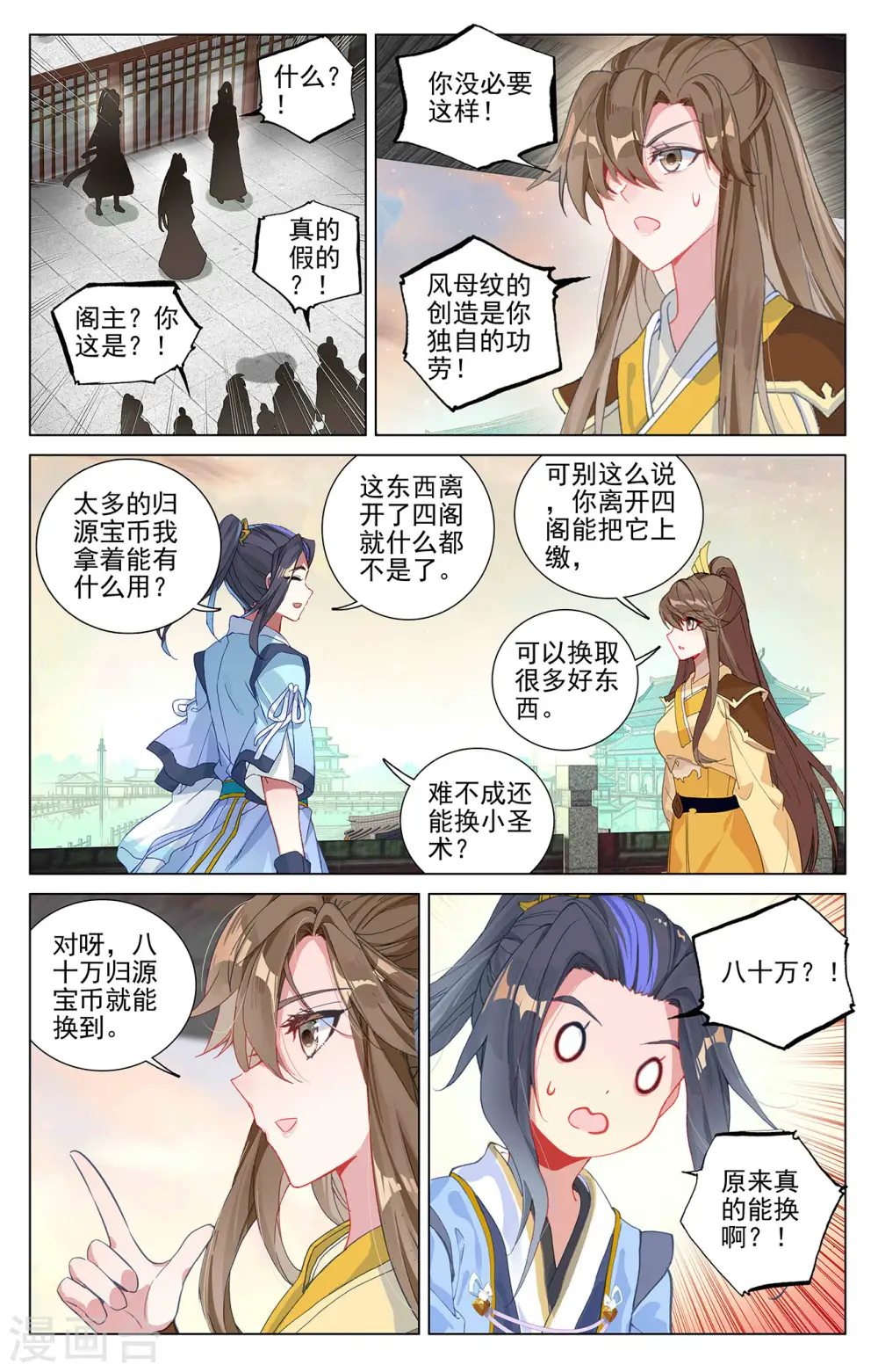 第390话上 最富的崽 第4页