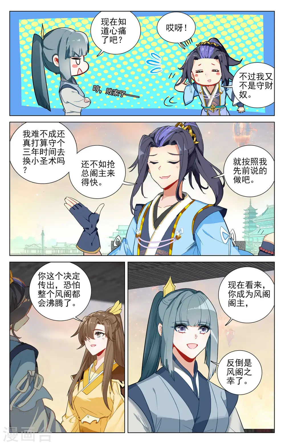 第390话上 最富的崽 第5页