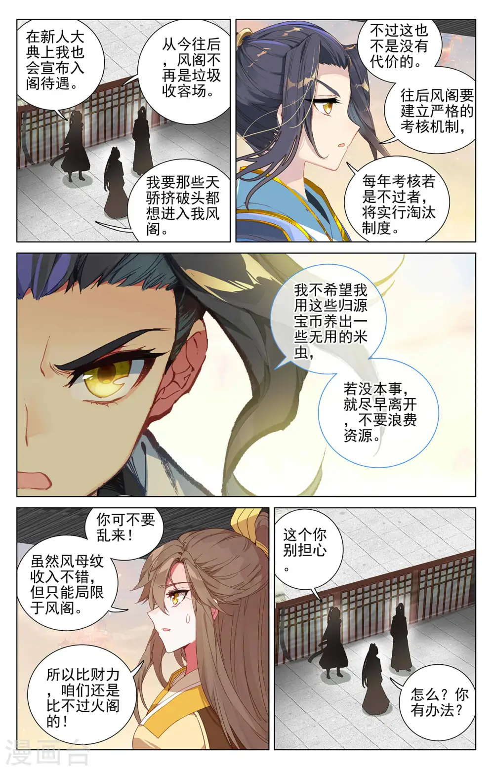 第390话上 最富的崽 第6页
