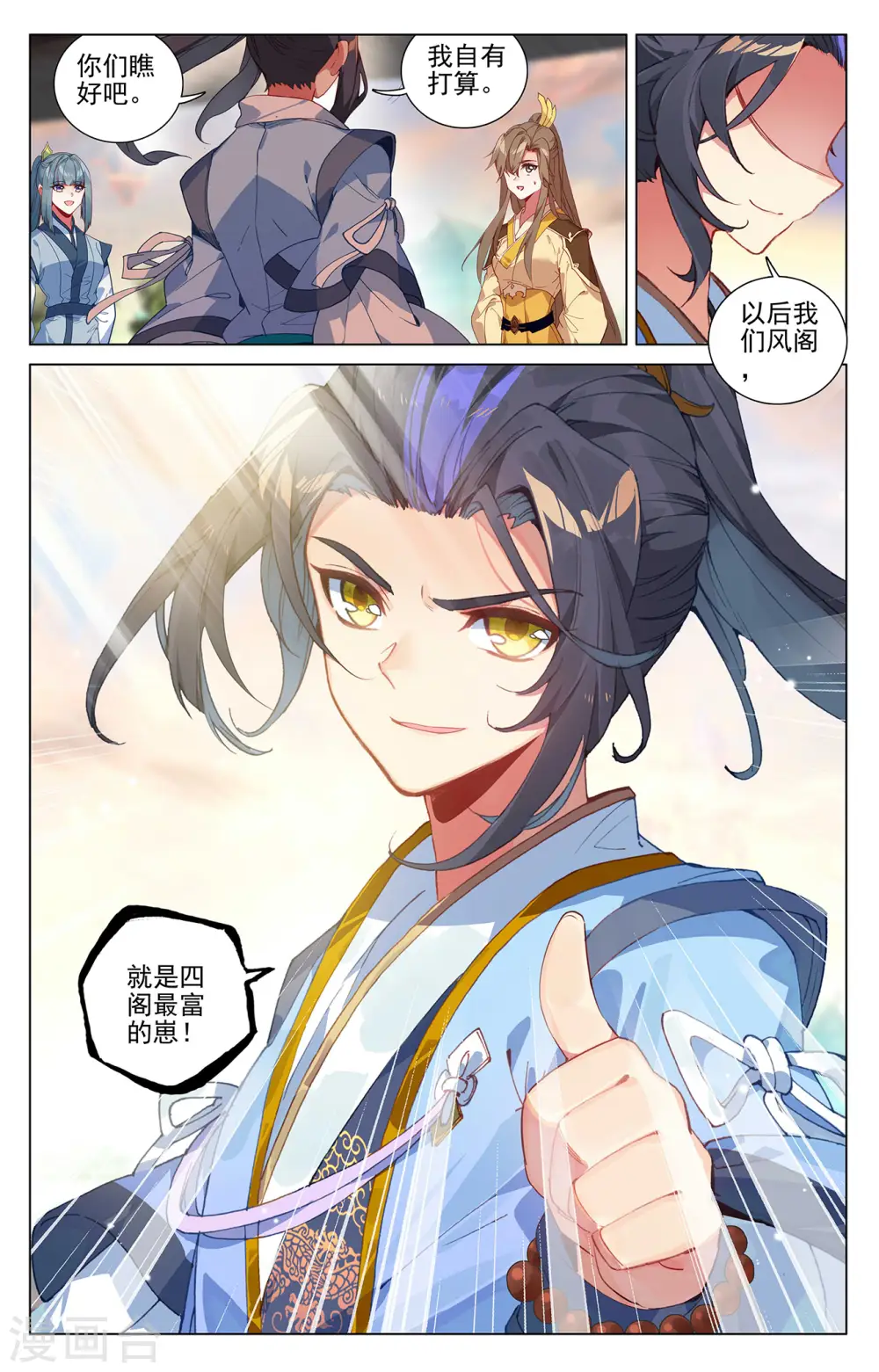 第390话上 最富的崽 第7页