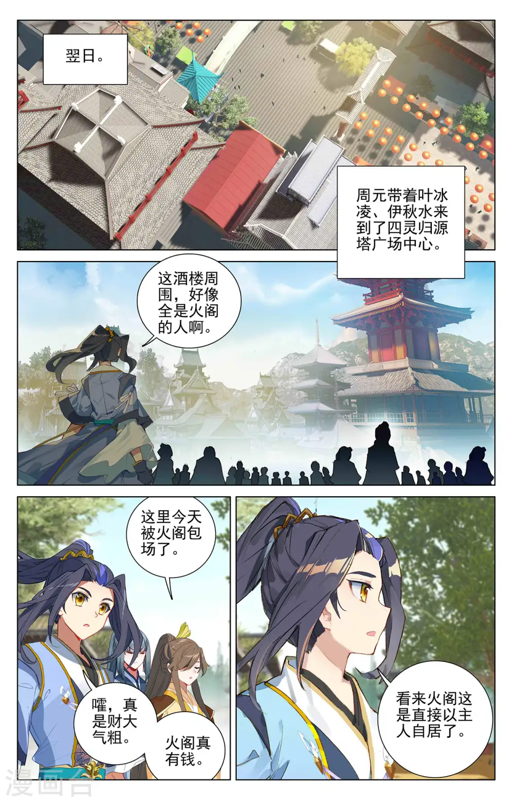 第390话上 最富的崽 第8页