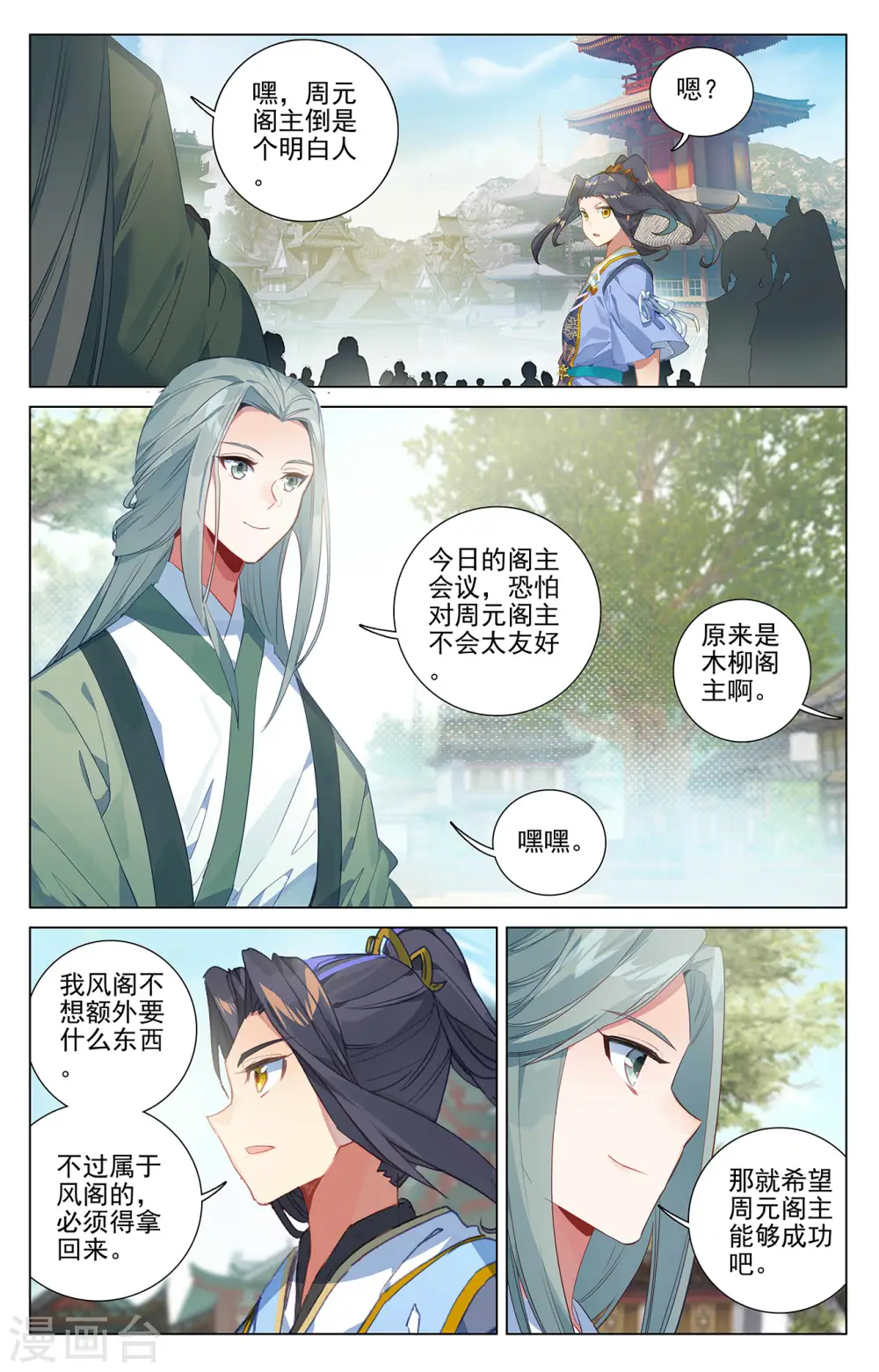 第390话上 最富的崽 第9页