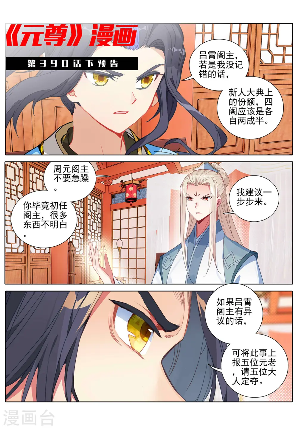 第390话上 最富的崽 第11页