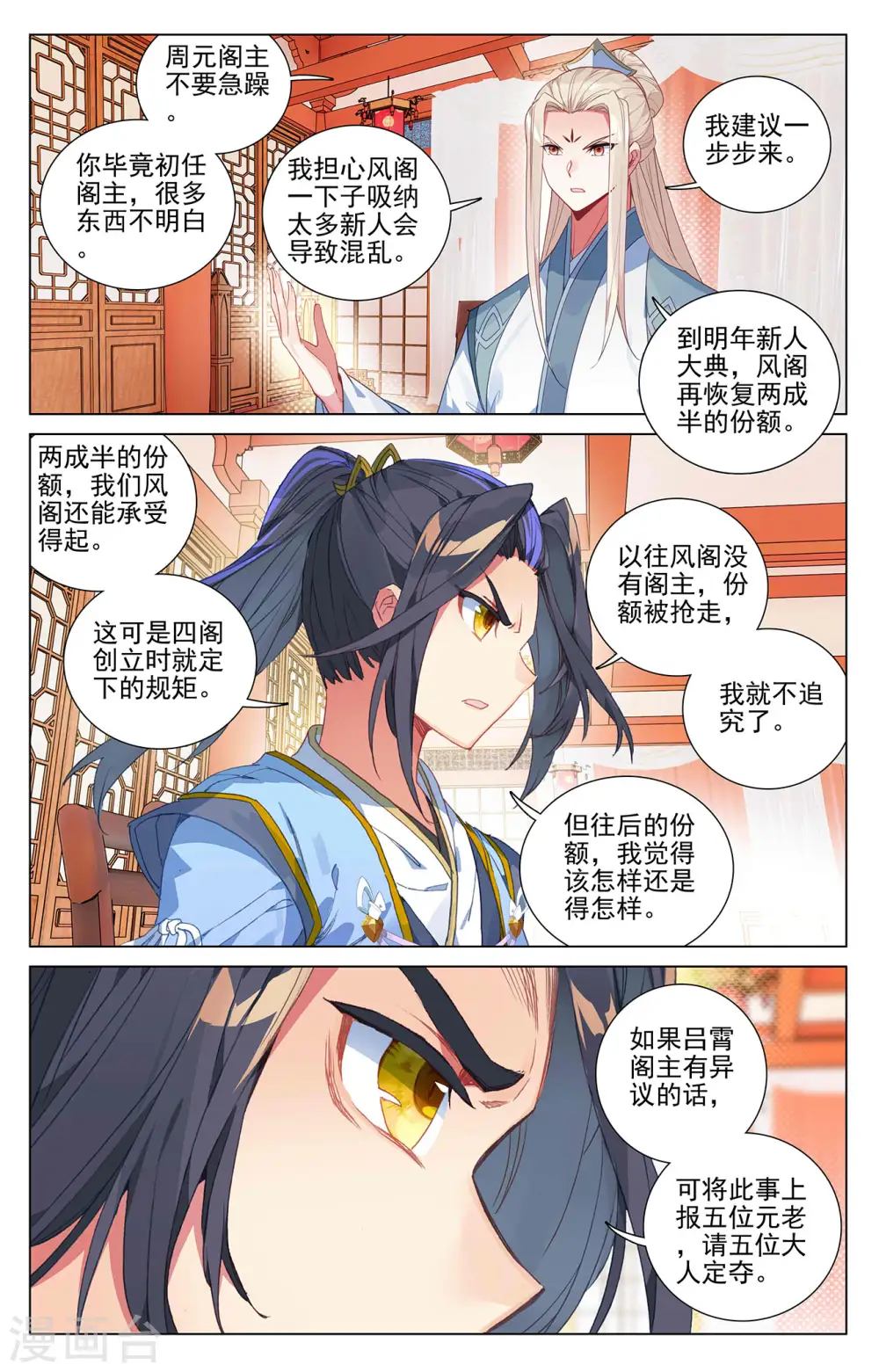 第390话下 最富的崽 第3页
