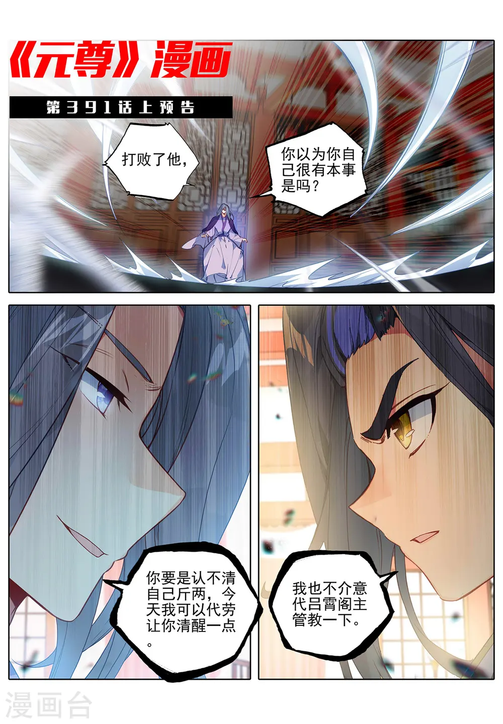 第390话下 最富的崽 第11页
