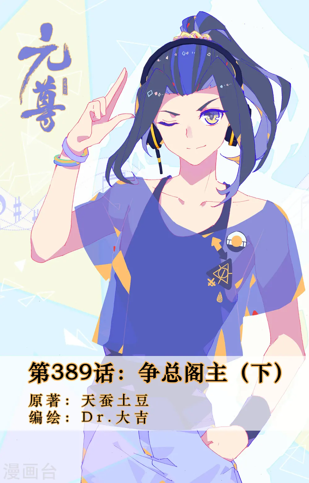 第389话下 争总阁主 第1页
