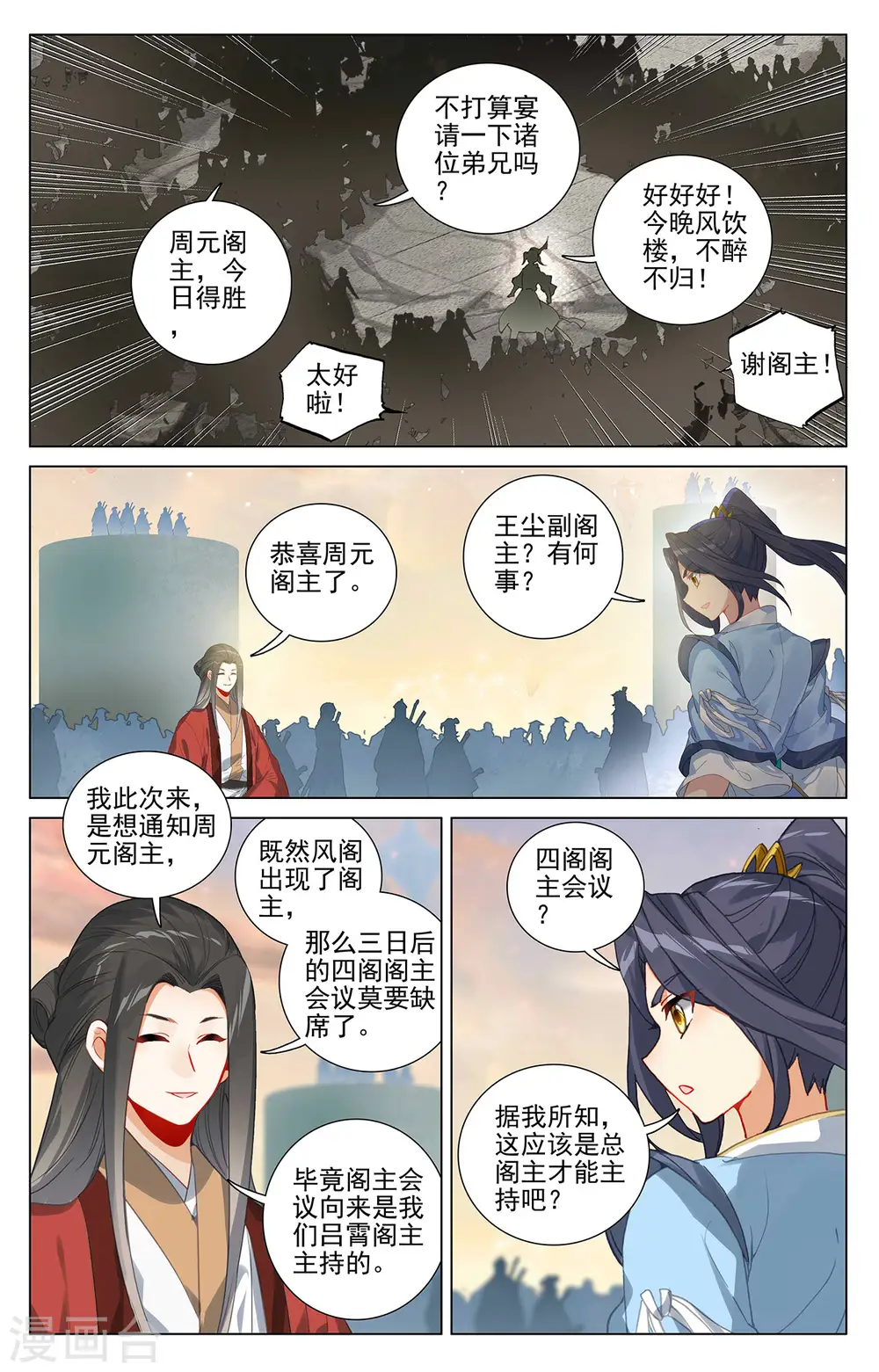 第389话下 争总阁主 第2页