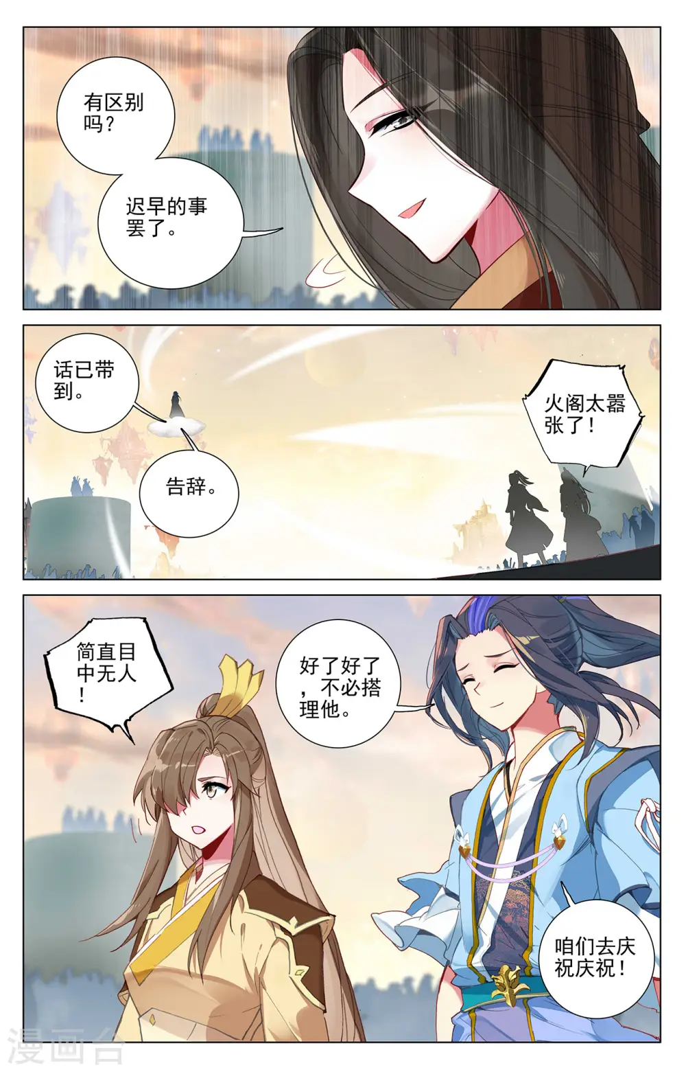 第389话下 争总阁主 第3页