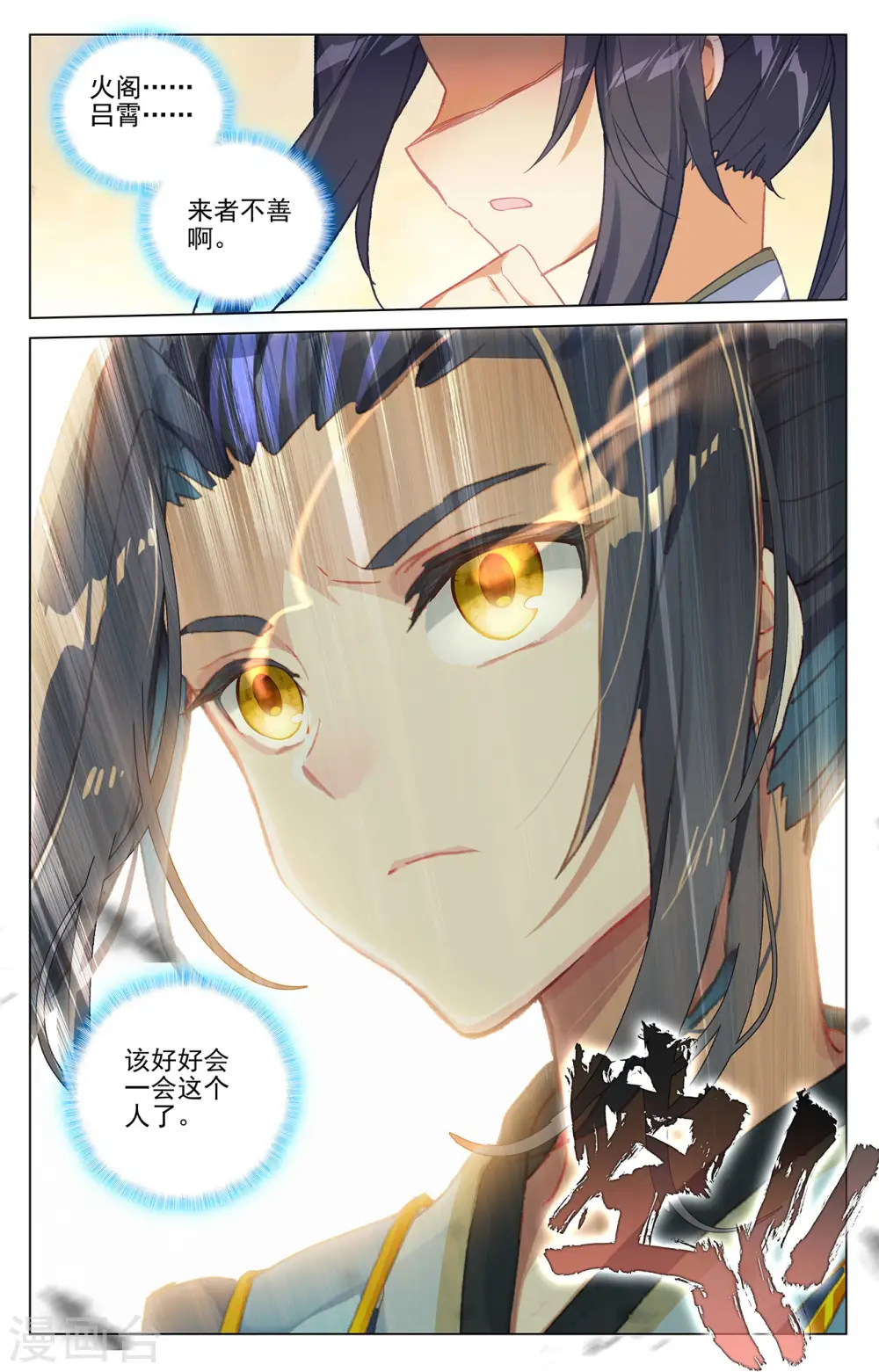 第389话下 争总阁主 第4页