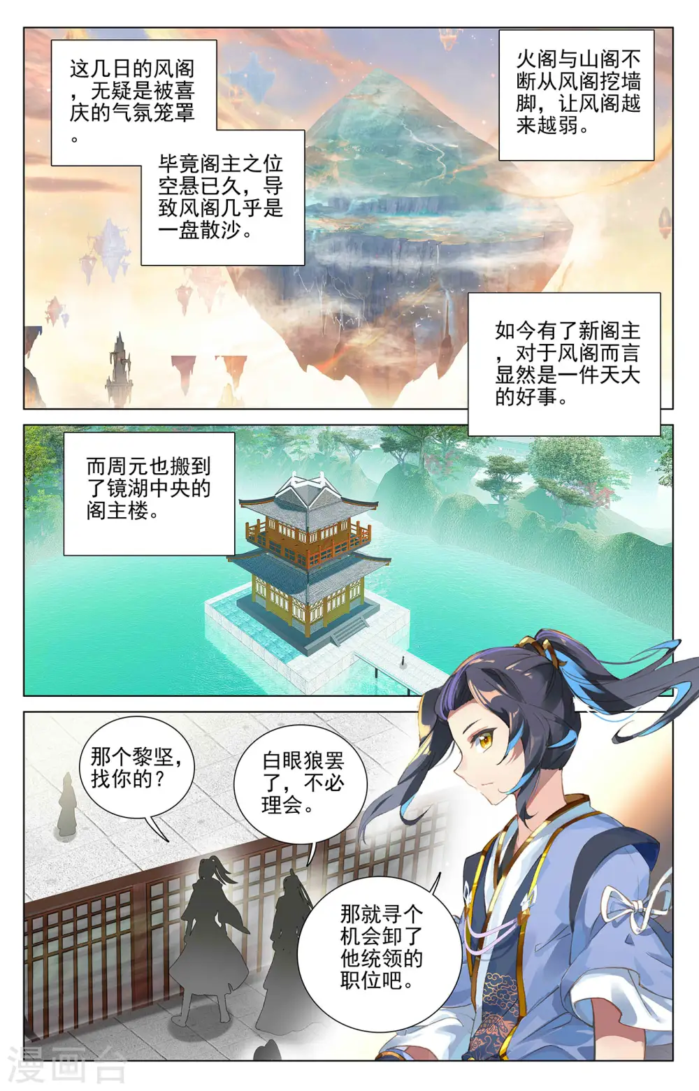 第389话下 争总阁主 第5页