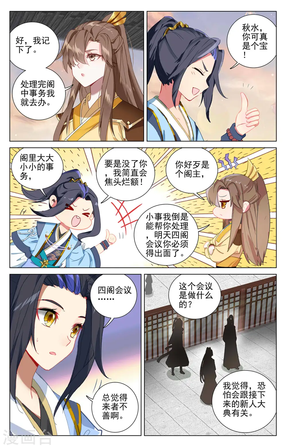 第389话下 争总阁主 第6页
